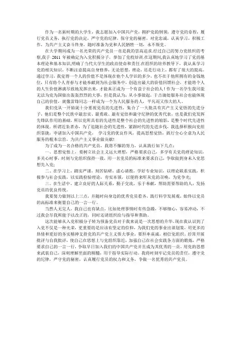 入党积极分子转预备党员的入党志愿书
