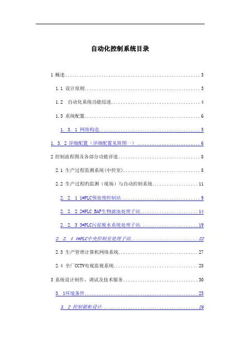 污水厂自动化控制系统技术方案
