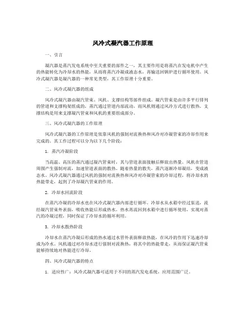 风冷式凝汽器工作原理