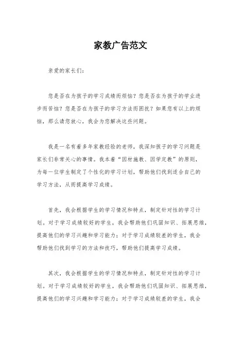 家教广告范文