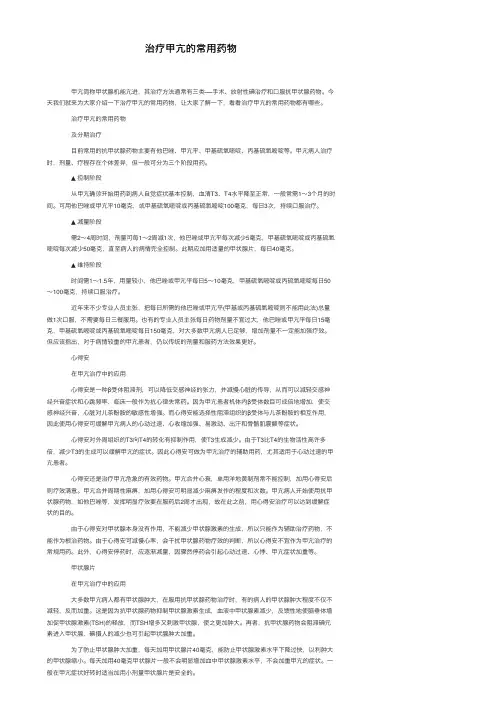 治疗甲亢的常用药物