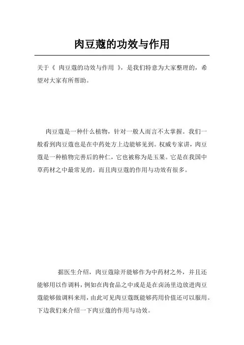 肉豆蔻的功效与作用