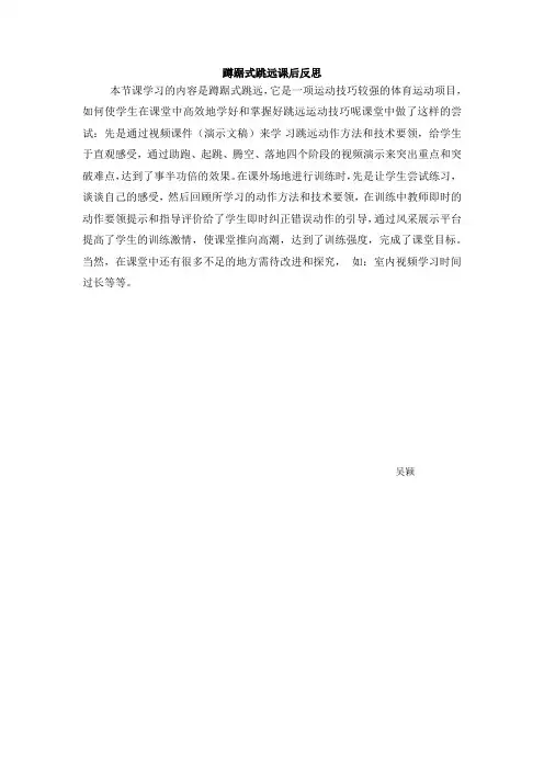 蹲踞式跳远课后反思