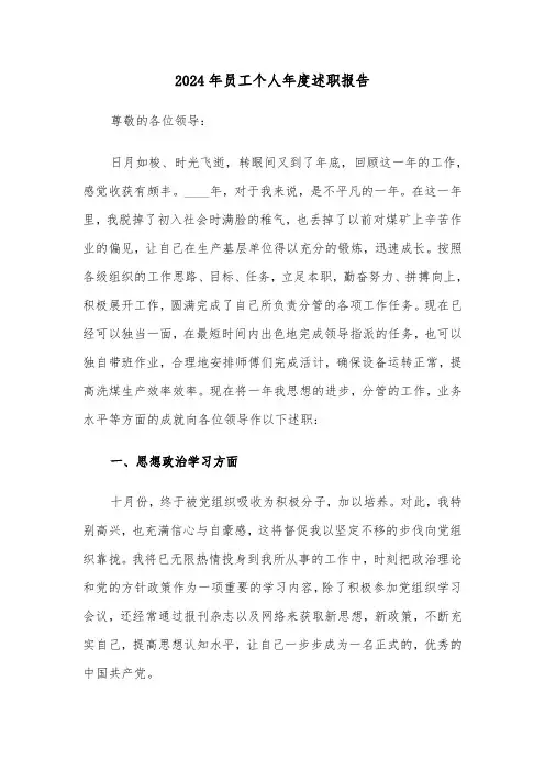 2024年员工个人年度述职报告(3篇)