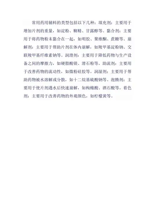 常用药用辅料的类型