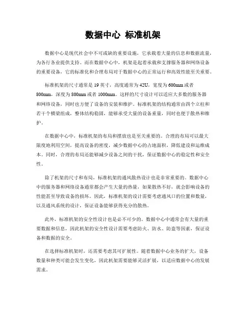 数据中心 标准机架