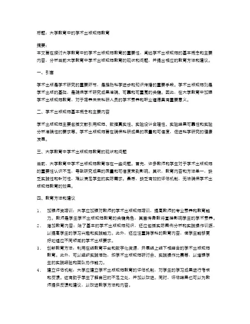 大学教育中的学术出版规范教育