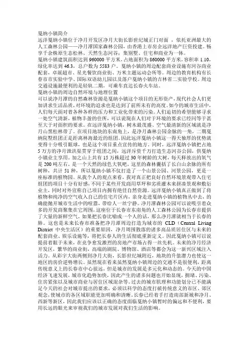远洋小镇 分析