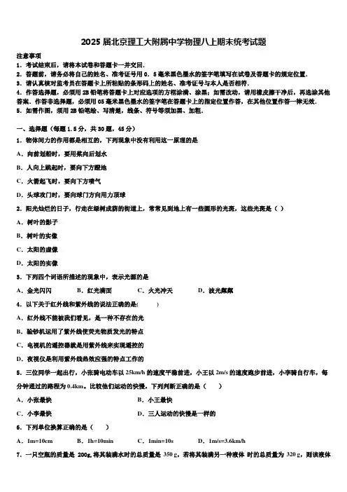 2025届北京理工大附属中学物理八上期末统考试题含解析