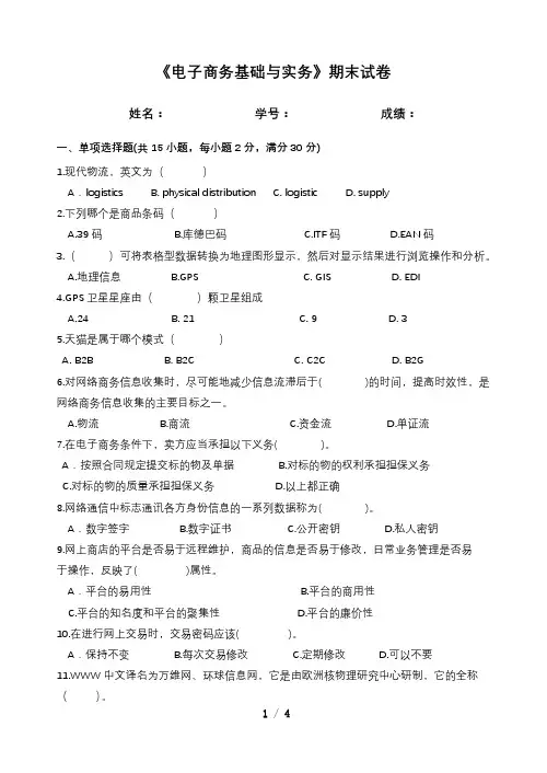 中职《电子商务基础与实务》期末试卷