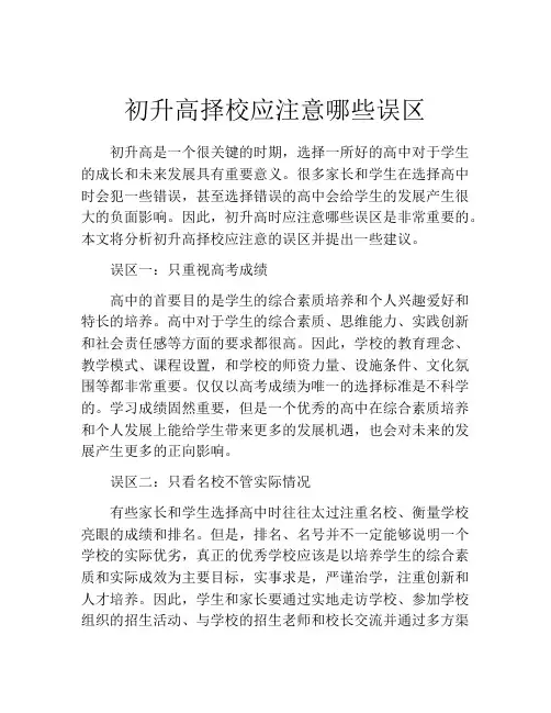 初升高择校应注意哪些误区