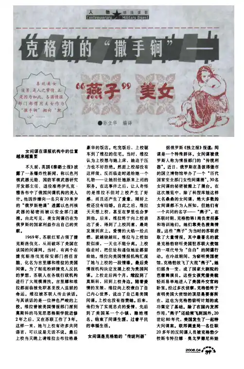 克格勃的“撒手锏”——“燕子”美女