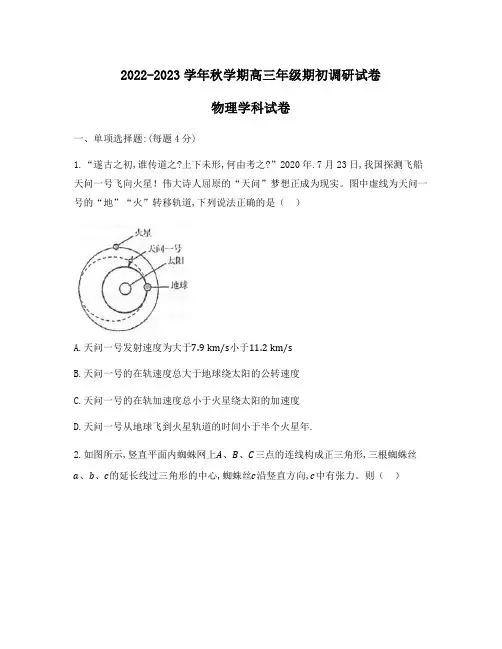 江苏省泰州中学2022-2023学年高三上学期期初调研考试物理试题附答案