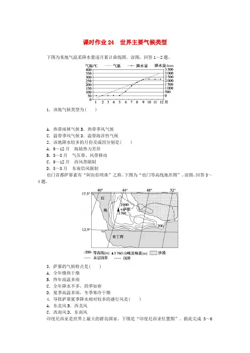 2025版新教材高考地理全程一轮总复习课时作业24世界主要气候类型新人教版