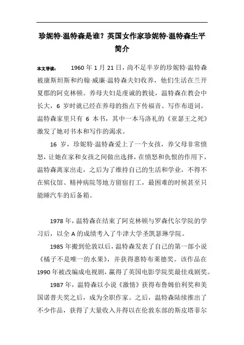 珍妮特·温特森是谁？英国女作家珍妮特·温特森生平简介