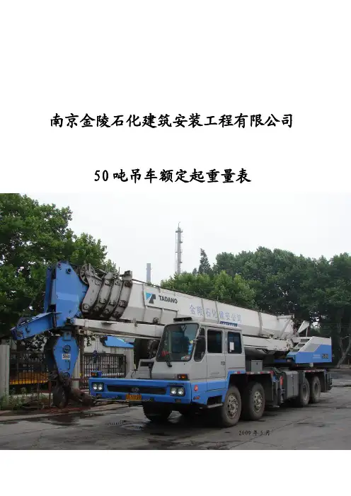 多田野50吊车性能表(TG-500E)(中文版)