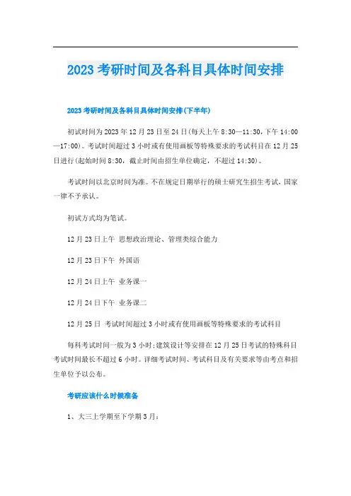 2023考研时间及各科目具体时间安排