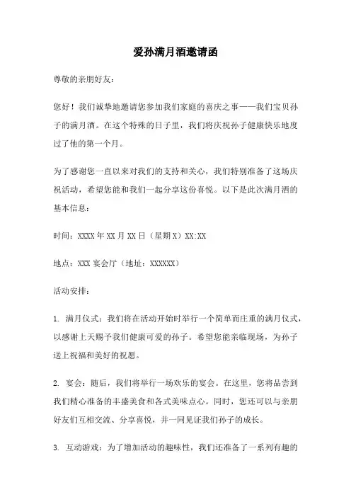 爱孙满月酒邀请函