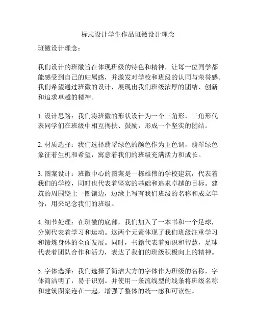 标志设计学生作品班徽设计理念
