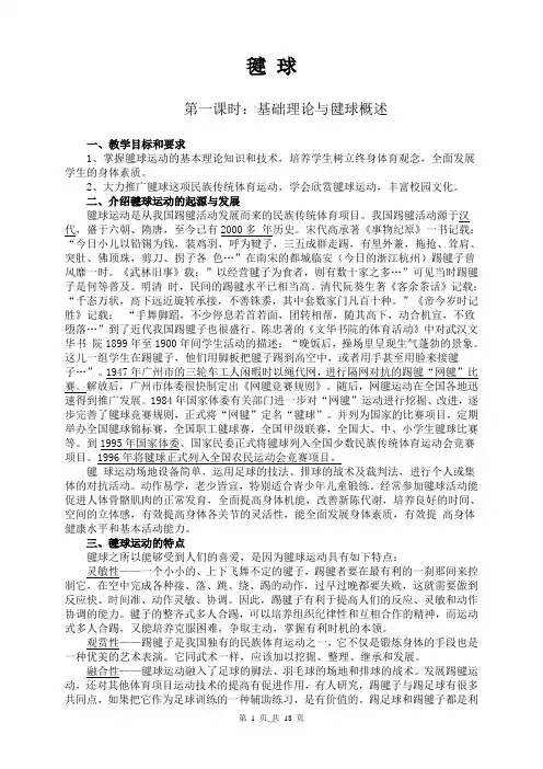 毽 球