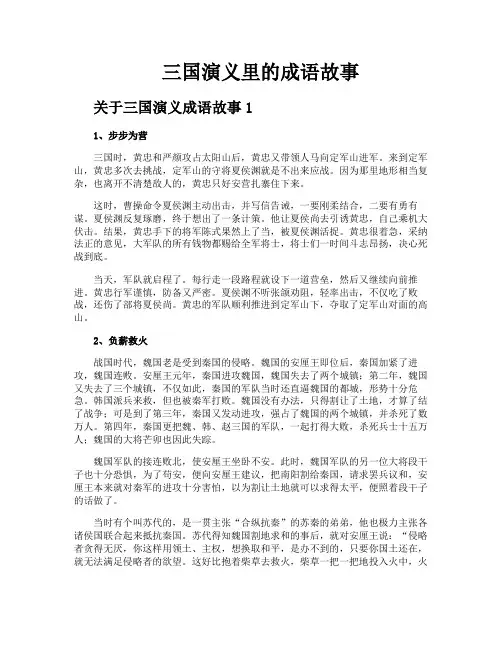 三国演义里的成语故事