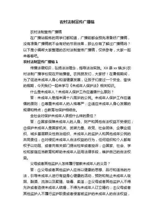 农村法制宣传广播稿