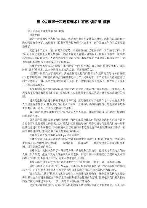读《佐藤可士和超整理术》有感_读后感_模板