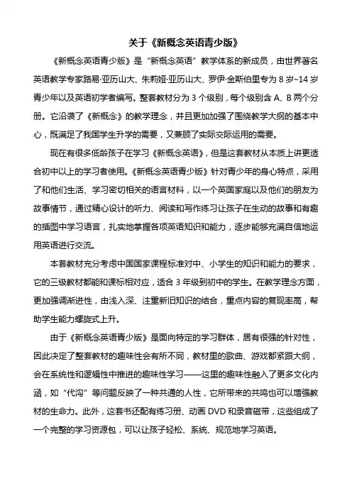 新概念英语青少版简介