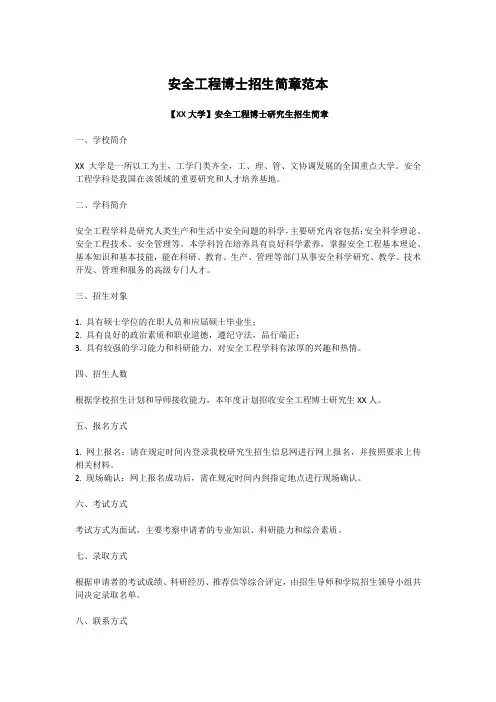 安全工程博士招生简章