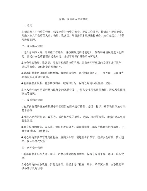 家具厂仓库出入规章制度