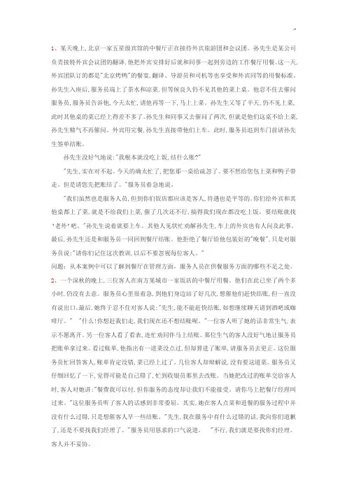 餐饮服务案例解析分析