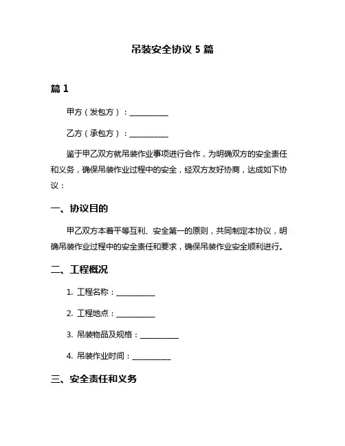 吊装安全协议5篇