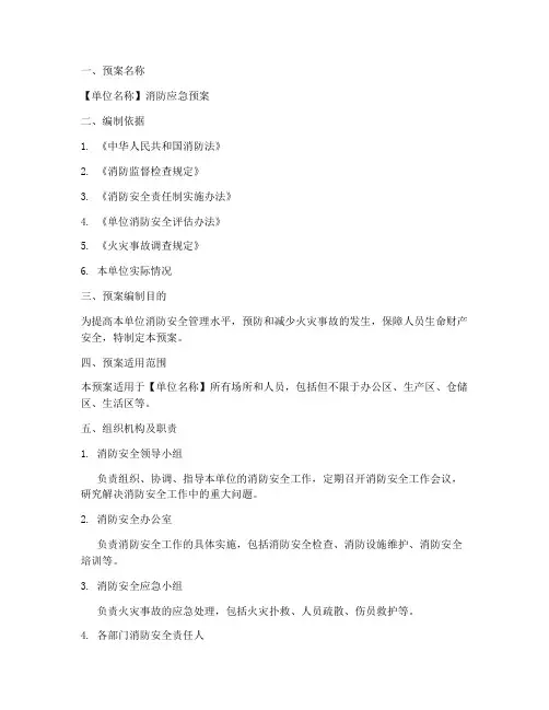 消防应急预案备案模板