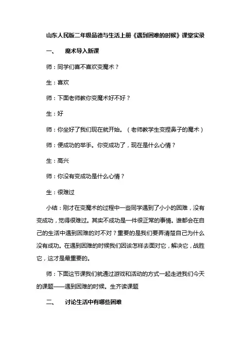 遇到困难的时候