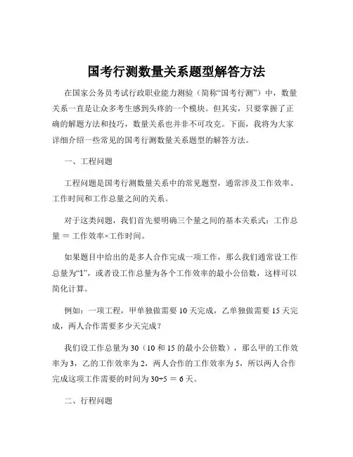国考行测数量关系题型解答方法