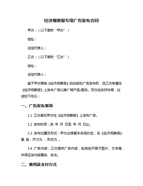 经济观察报专用广告发布合同