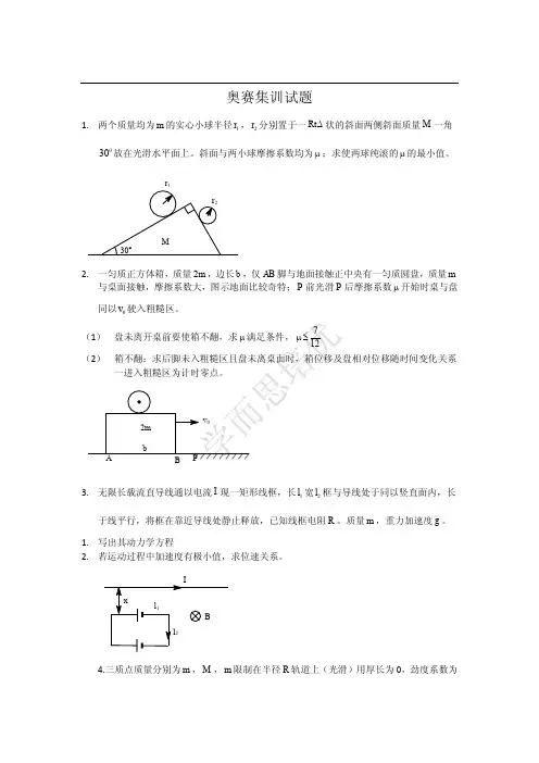 物理奥林匹克国家集训队资料汇编
