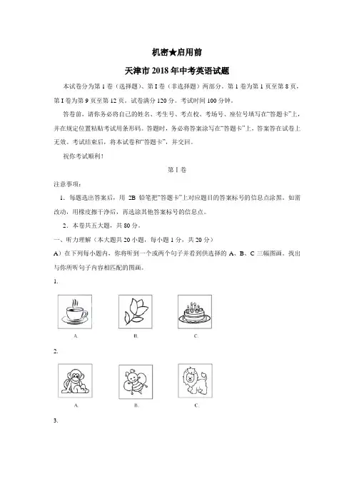 天津市2018年中考英语试题(附答案)