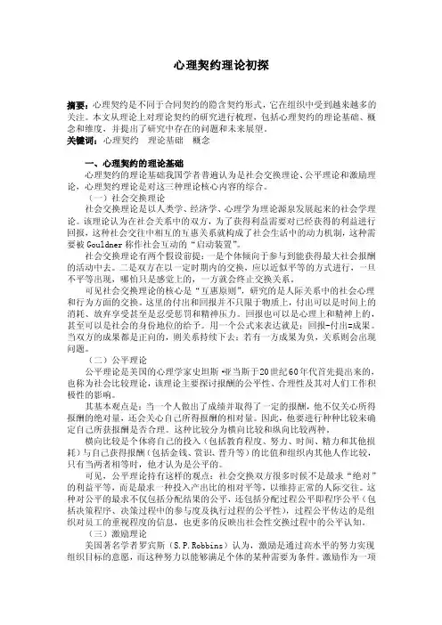 心理契约——精选推荐