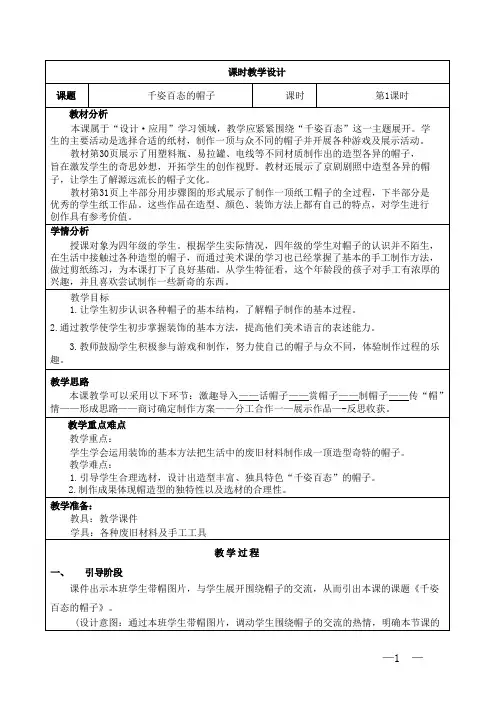 小学美术四年级下册16《千姿百态的帽子》教学设计