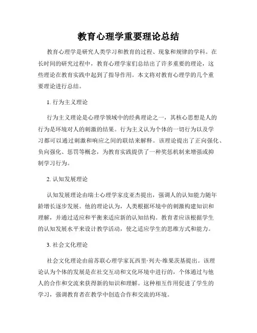 教育心理学重要理论总结