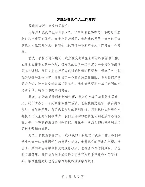 学生会部长个人工作总结
