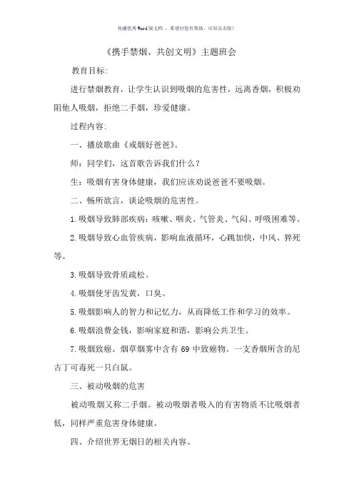 禁烟主题班会活动方案(参考模板)