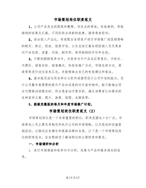 市场策划岗位职责范文（3篇）
