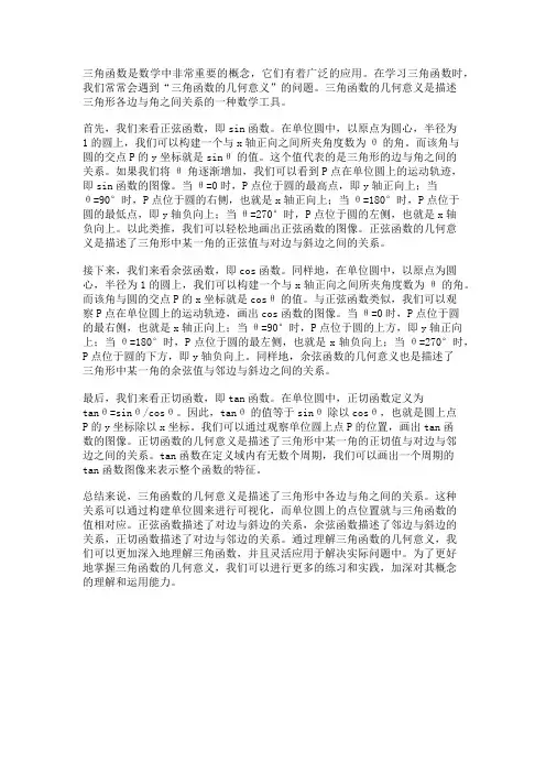 三角函数的几何意义