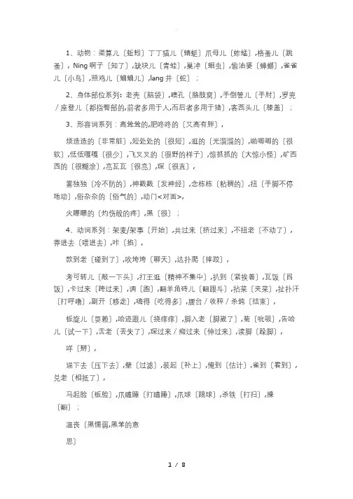 重庆话大全(同名1411)