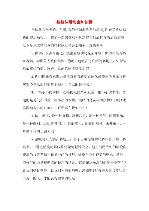 拉拉队运动会加油稿