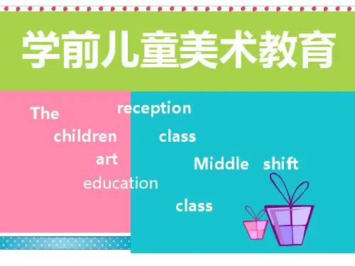 学前儿童美术教育