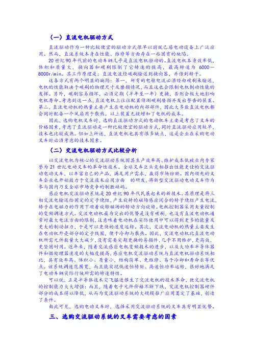 直流电机与交流电机的对比