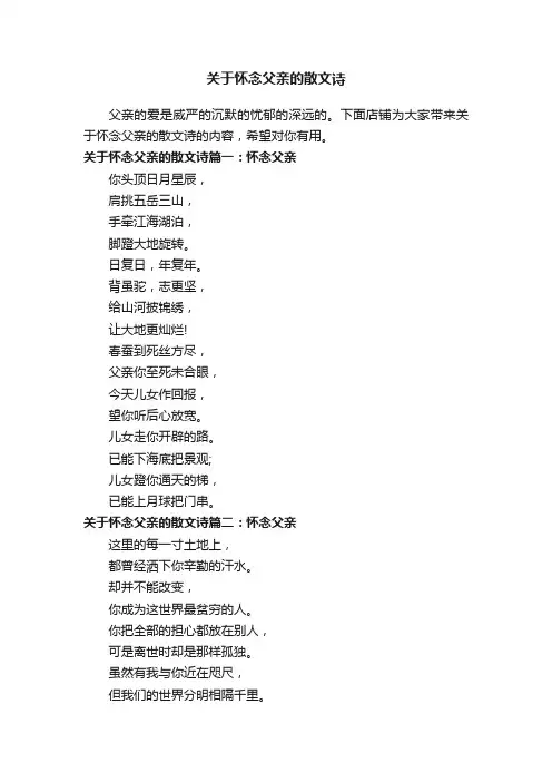 关于怀念父亲的散文诗